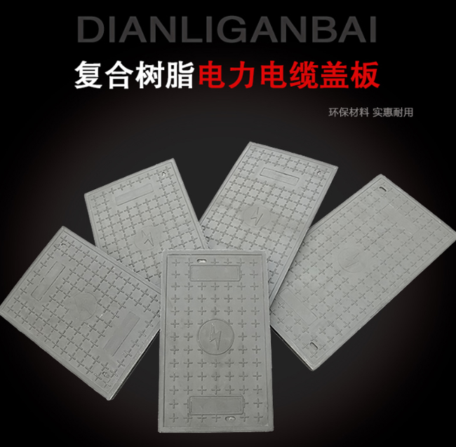 塔河树脂复合电力盖板展示